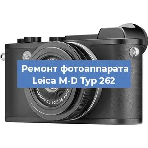 Замена линзы на фотоаппарате Leica M-D Typ 262 в Новосибирске